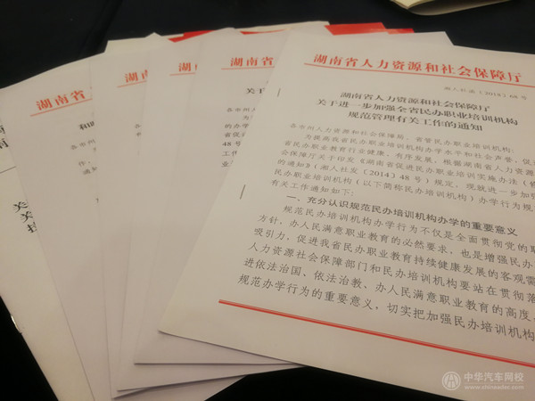 省直民辦職業培訓機構黨建工作及業務監管會議@chinaadec.com