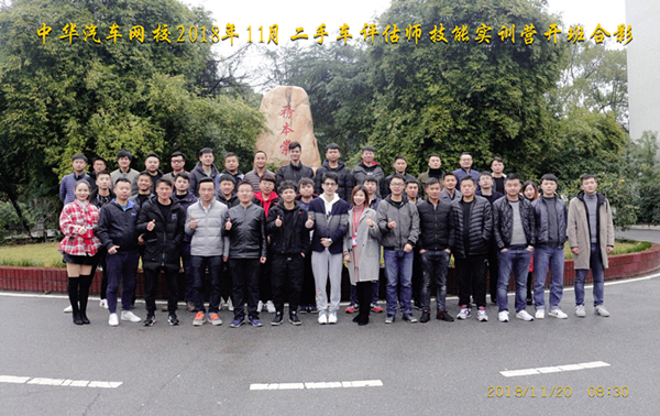 中華汽車網校二手車評估師培訓班學習實況直播@chinaadec.com