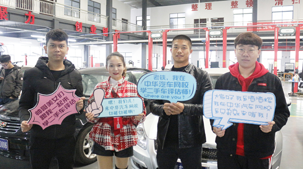 中華汽車網校二手車評估師培訓班學習實況直播@chinaadec.com
