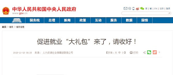 促進就業“大禮包”來了：國務院常務會議部署多項舉措促進就業@chinaadec.com