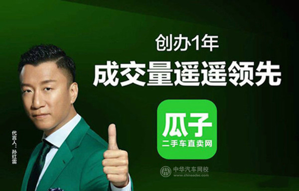 瓜子二手車虛假廣告 “遙遙領先”被工商罰款1250萬@chinaadec.com