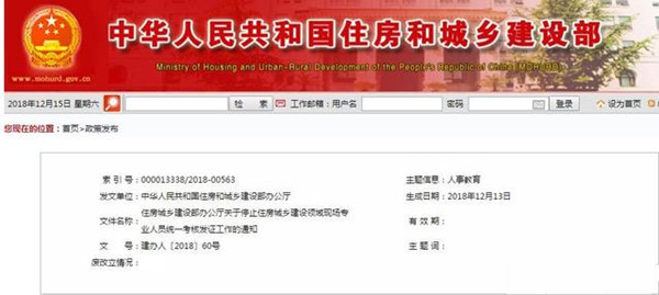 重磅通知：住建部停止“八大員”發證工作@chinaadec.com