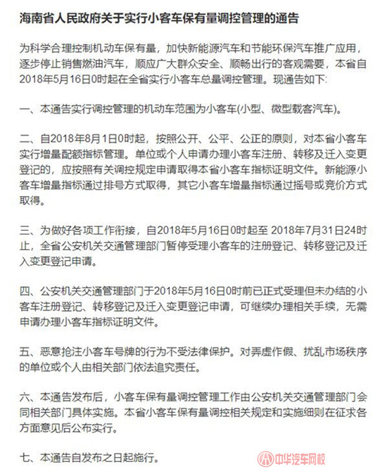 海南限購實行 部分汽車品牌被“擠出”海南省！@chinaadec.com