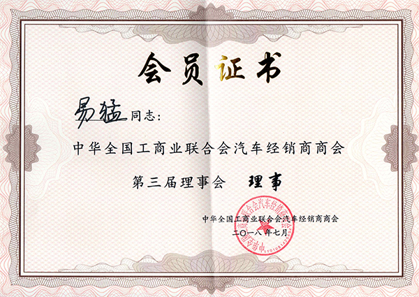 中華汽車網校升級為全國工商聯汽車經銷商商會理事單位@chinaadec.com