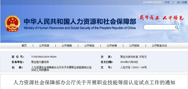 人社廳：關于開展職業技能等級認定試點工作的通知@chinaadec.com