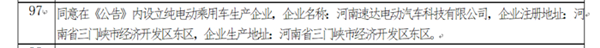 13批新能源汽車推廣目錄發布 95款車型強勢上榜@chinaadec.com