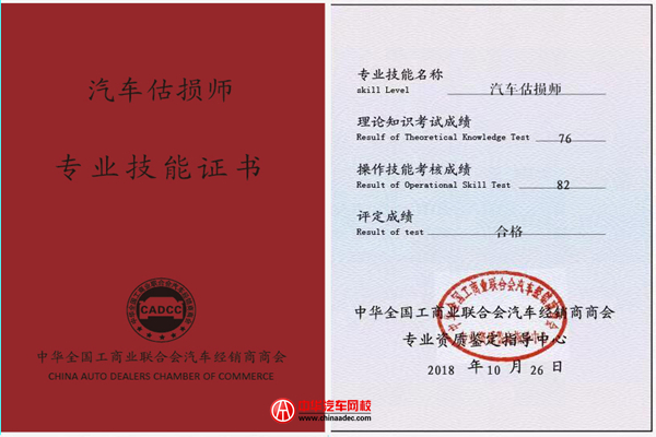 汽車估損師學(xué)什么？報(bào)名培訓(xùn)多長(zhǎng)時(shí)間可以考試拿證？@chinaadec.com