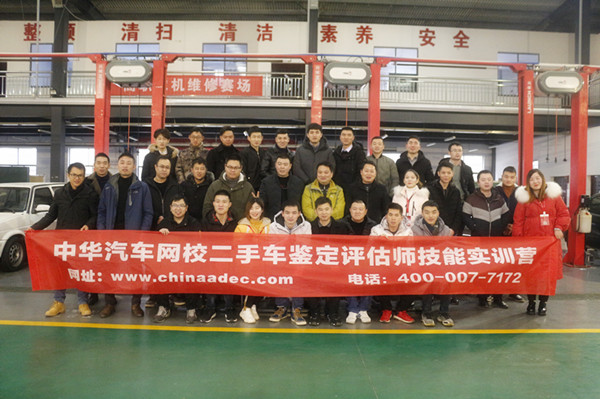 商會：2019年第1期二手車鑒定評估師培訓班圓滿結束@chinaadec.com