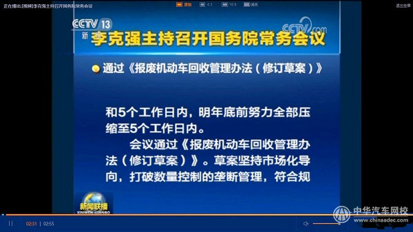 《報廢機動車回收管理辦法(修訂草案)》正式通過 10大要點搶先看@chinaadec.com