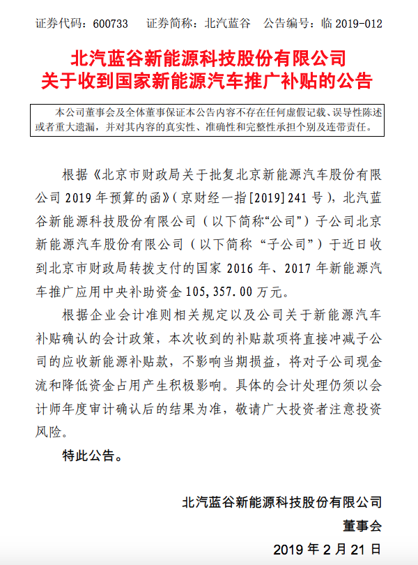 北汽新能源連續6年銷量冠軍 政府推廣應用補助10.5億元@chinaadec.com