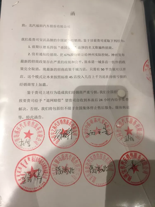“維權(quán)過激”全國工商聯(lián)解散寶沃經(jīng)銷商維權(quán)工作組@chinaadec.com