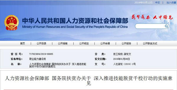 人社部政策：大力開展職業技能培訓服務脫貧攻堅@chinaadec.com