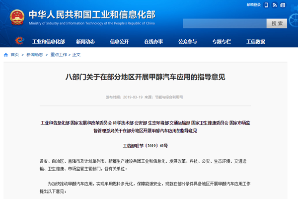八部門聯(lián)合發(fā)布《關于在部分地區(qū)開展甲醇汽車推廣應用的指導意見》@chinaadec.com