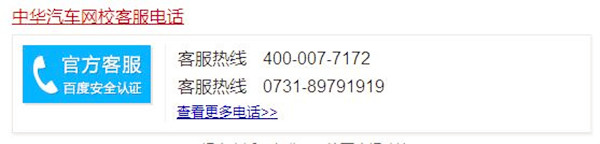 中華汽車網校官方客服電話@chinaadec.com
