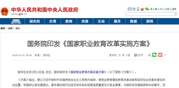 職業教育改革@chinaadec.com
