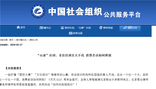 消費者怎么辨別非法培訓，遠離山寨社團@chinaadec.com
