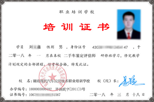 二手車評估師培訓證書@chinaadec.com
