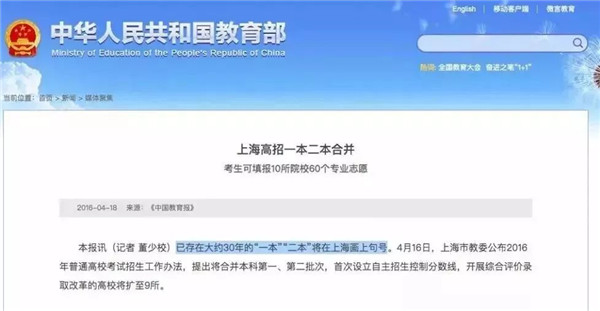 多省進行高考改革，一本二本合并@chinaadec.com