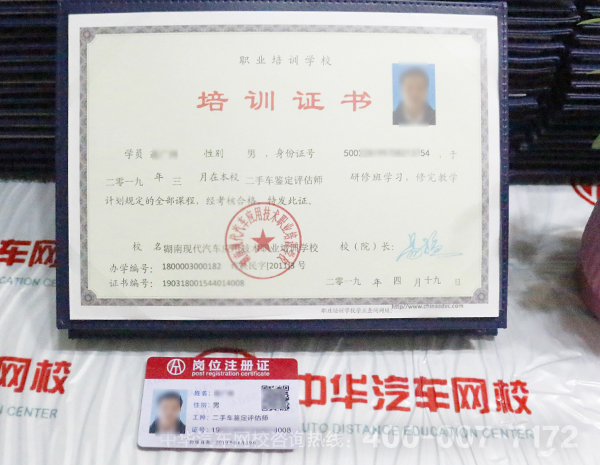 二手車評估師證書@中華汽車網校www.wardfrp.com