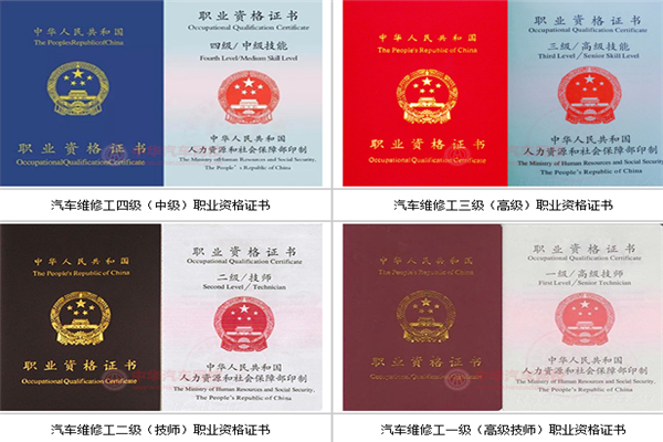汽車維修工證書@chinaadec.com 汽車維修工證書@chinaadec.com