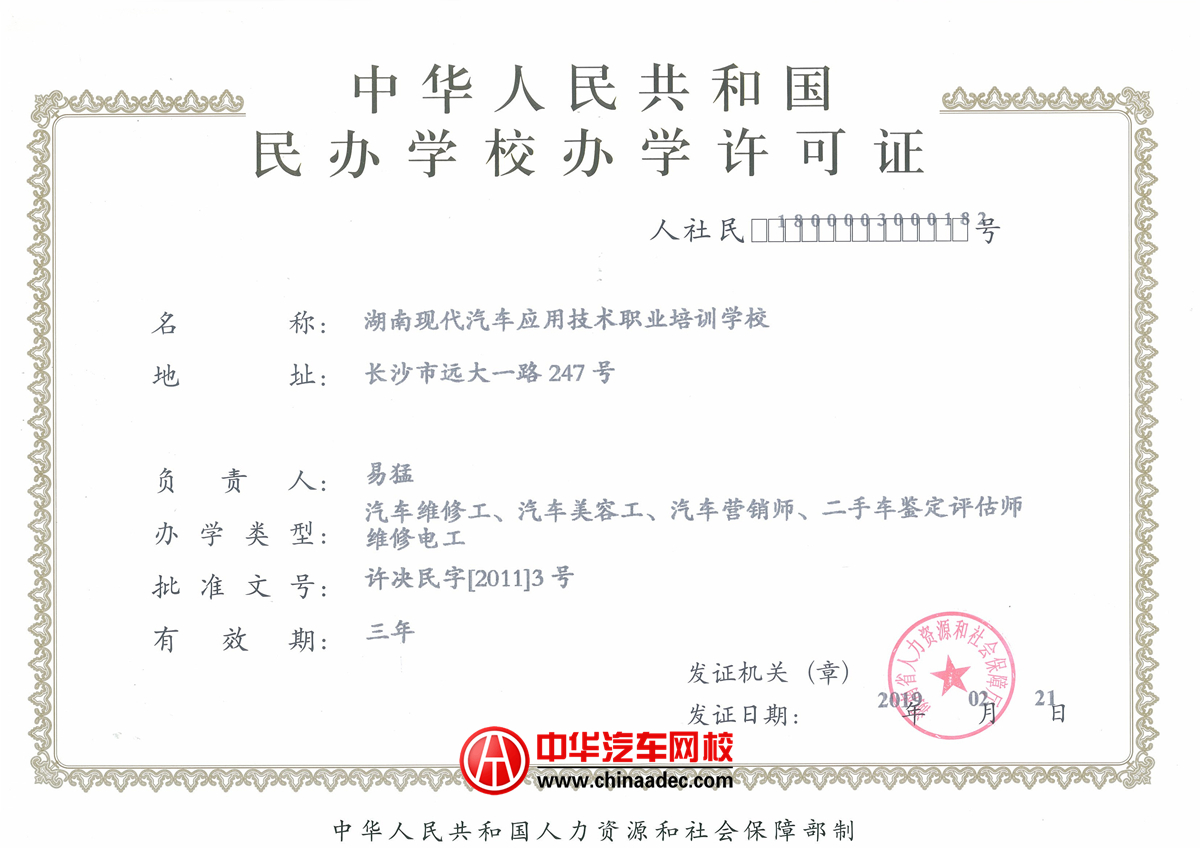二手車評(píng)估師辦學(xué)許可證@chinaadec.com