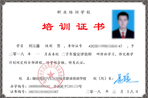 二手車評估師培訓證書@chinaadec.com 二手車評估師培訓證書@chinaadec.com