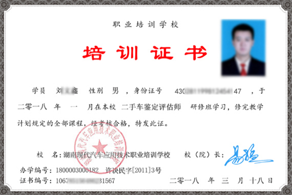 二手車評估師培訓證書@chinaadec.com 二手車評估師培訓證書@chinaadec.com