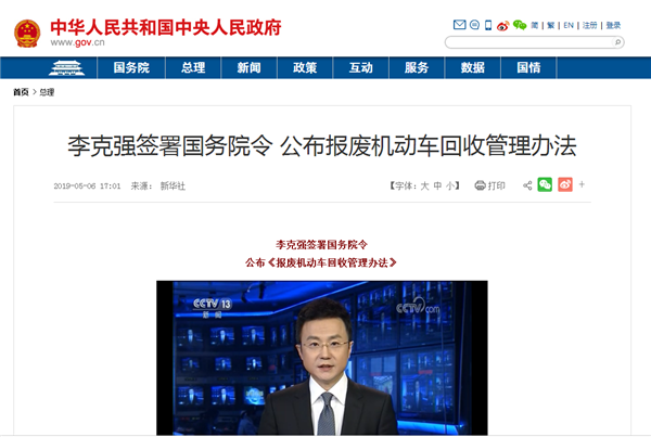 李克強簽署國務院令 公布《報廢機動車回收管理辦法》@chinaadec.com