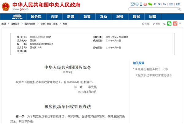 機動車報廢新規：“五大總成”符合條件可循環利用@chinaadec.com