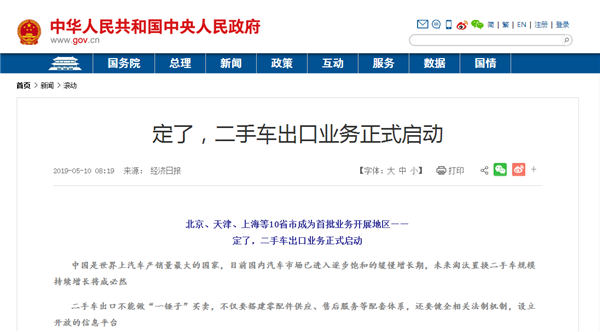 定了，二手車出口業(yè)務(wù)正式啟動(dòng)@chinaadec.com