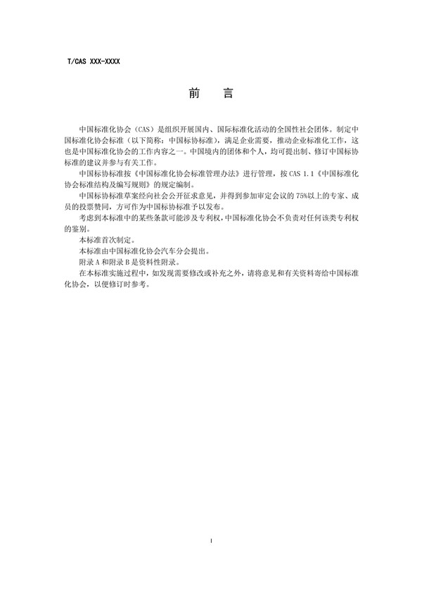 《二手載貨汽車(chē)及掛車(chē)出口檢驗(yàn)規(guī)范》完成征求意見(jiàn)稿，促進(jìn)商用車(chē)出口規(guī)范@chinaadec.com