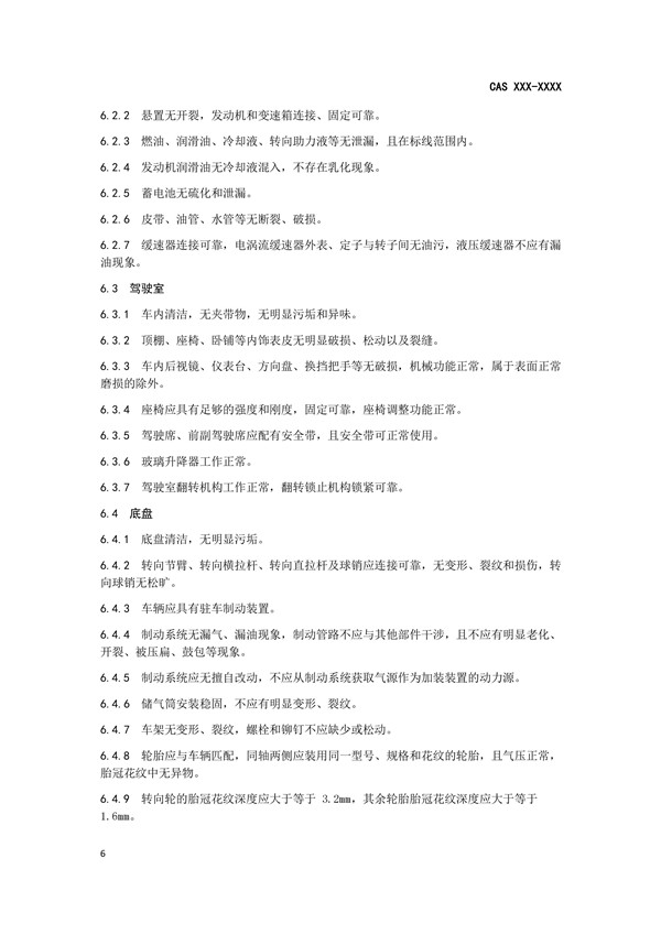 《二手載貨汽車(chē)及掛車(chē)出口檢驗(yàn)規(guī)范》完成征求意見(jiàn)稿，促進(jìn)商用車(chē)出口規(guī)范@chinaadec.com