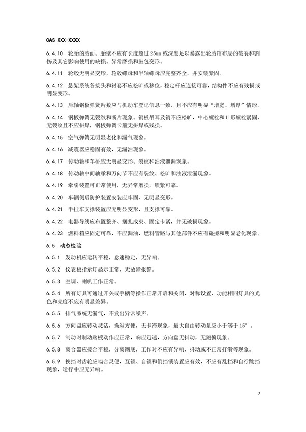 《二手載貨汽車(chē)及掛車(chē)出口檢驗(yàn)規(guī)范》完成征求意見(jiàn)稿，促進(jìn)商用車(chē)出口規(guī)范@chinaadec.com