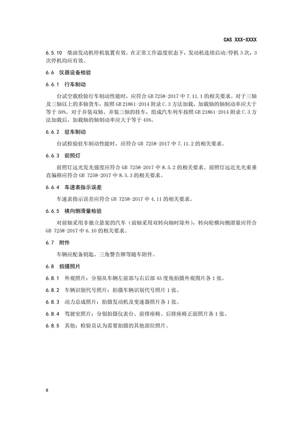 《二手載貨汽車(chē)及掛車(chē)出口檢驗(yàn)規(guī)范》完成征求意見(jiàn)稿，促進(jìn)商用車(chē)出口規(guī)范@chinaadec.com