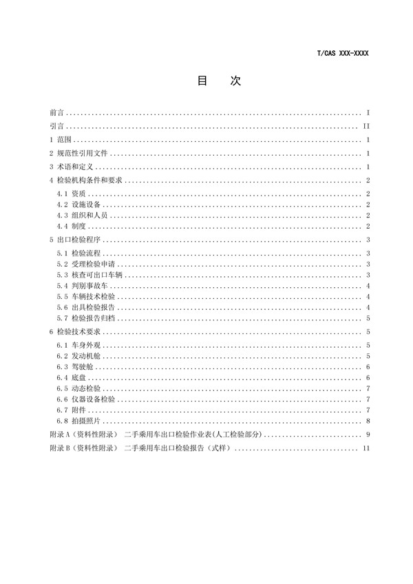 二手車出口檢驗規范來了，保障出口二手車安全性能@chinaadec.com