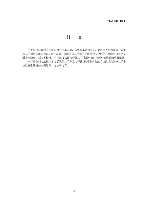 二手車出口檢驗規范來了，保障出口二手車安全性能@chinaadec.com