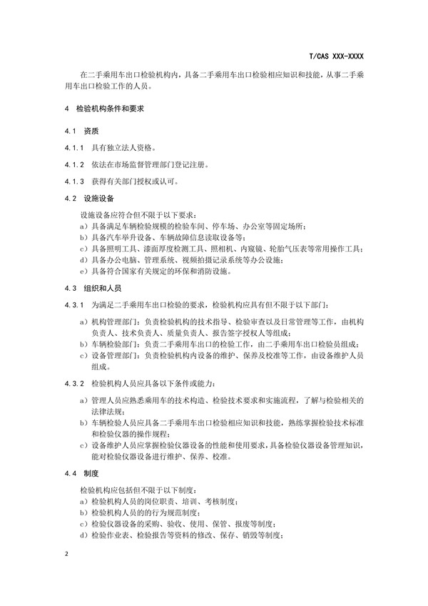 二手車出口檢驗規范來了，保障出口二手車安全性能@chinaadec.com