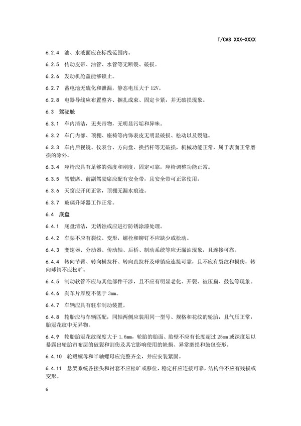 二手車出口檢驗規范來了，保障出口二手車安全性能@chinaadec.com