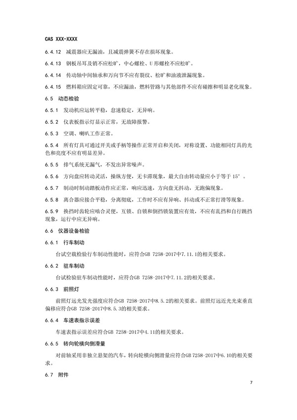 二手車出口檢驗規范來了，保障出口二手車安全性能@chinaadec.com