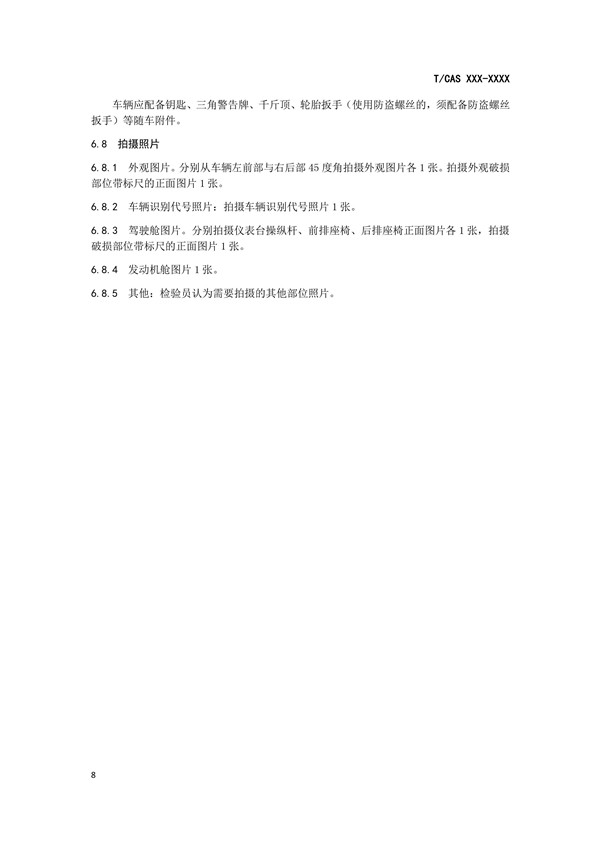 二手車出口檢驗規范來了，保障出口二手車安全性能@chinaadec.com