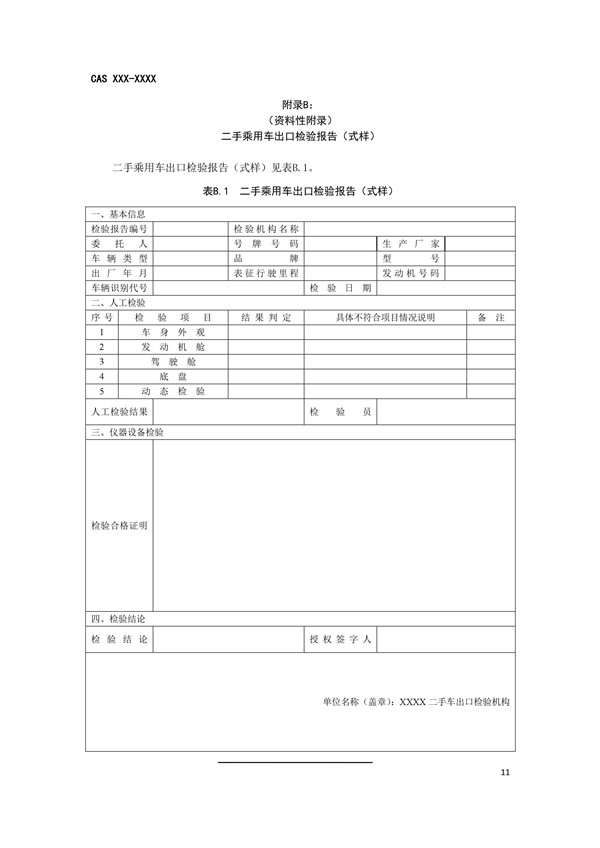 二手車出口檢驗規范來了，保障出口二手車安全性能@chinaadec.com