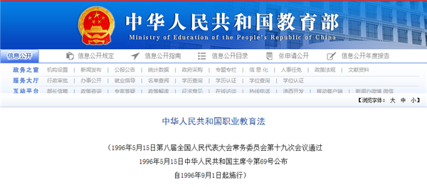 職業教育法@chinaadec.com