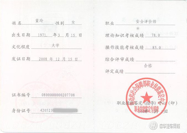 安全評價師與注冊安全工程師的區別是什么？@chinaadec.com