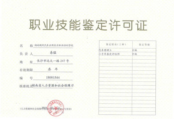 二手車鑒定評估師職業技能鑒定資質@chinaadec.com