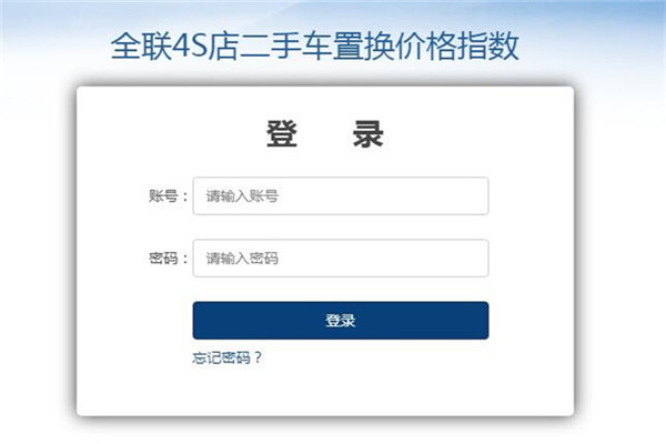 4S店二手車置換價格指數@chinaadec