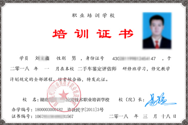 二手車評估師證書@chinaadec.com 二手車評估師證書@chinaadec.com