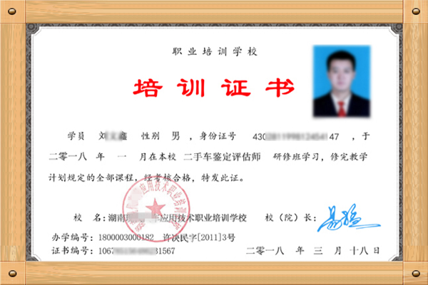 二手車評估師證書@chinaadec.com 二手車評估師證書@chinaadec.com