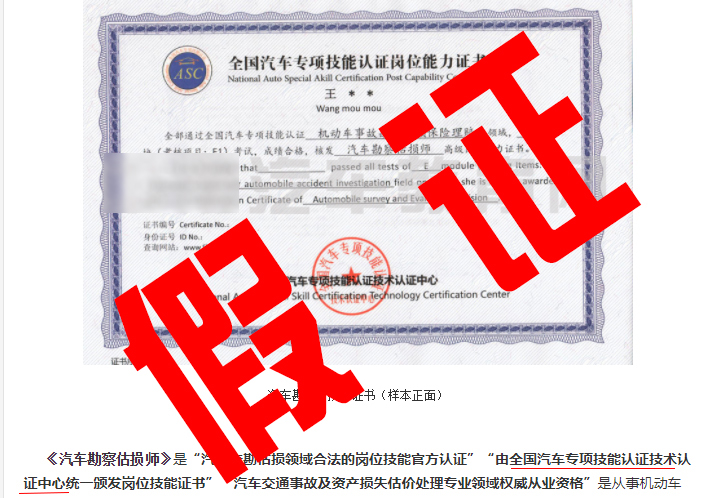 汽車碰撞估損師證書取消停考后 汽車勘察估損師企圖以假亂真@chinaadec.com