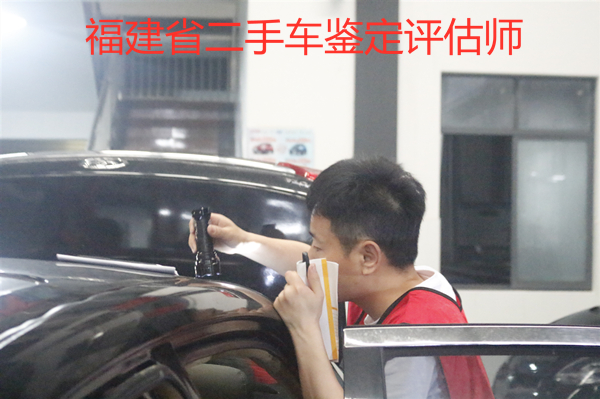 中華汽車網校福建省各地二手車鑒定評估師/汽車估損師專家團 @chinaadec.com