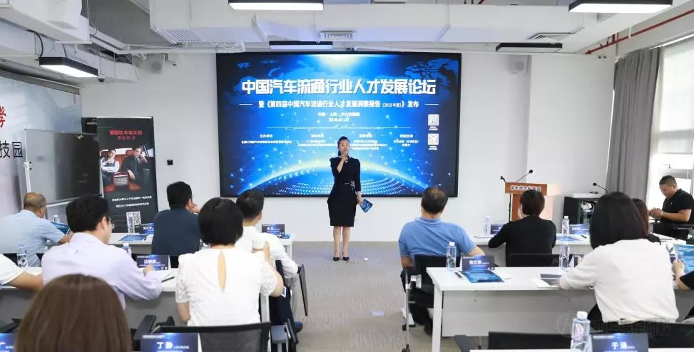 轉型升級中的汽車流通業離不開人才發展——暨《第四屆中國汽車流通人才發展洞察報告（2018年度）》發布@chinaadec.com